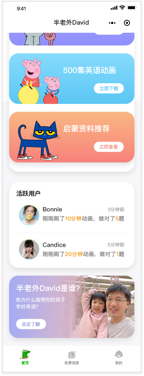 半老外David英語啟蒙小程序-藍藍設(shè)計