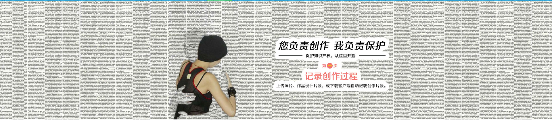 原創認證保護平臺網站UEUI交互及視覺設計