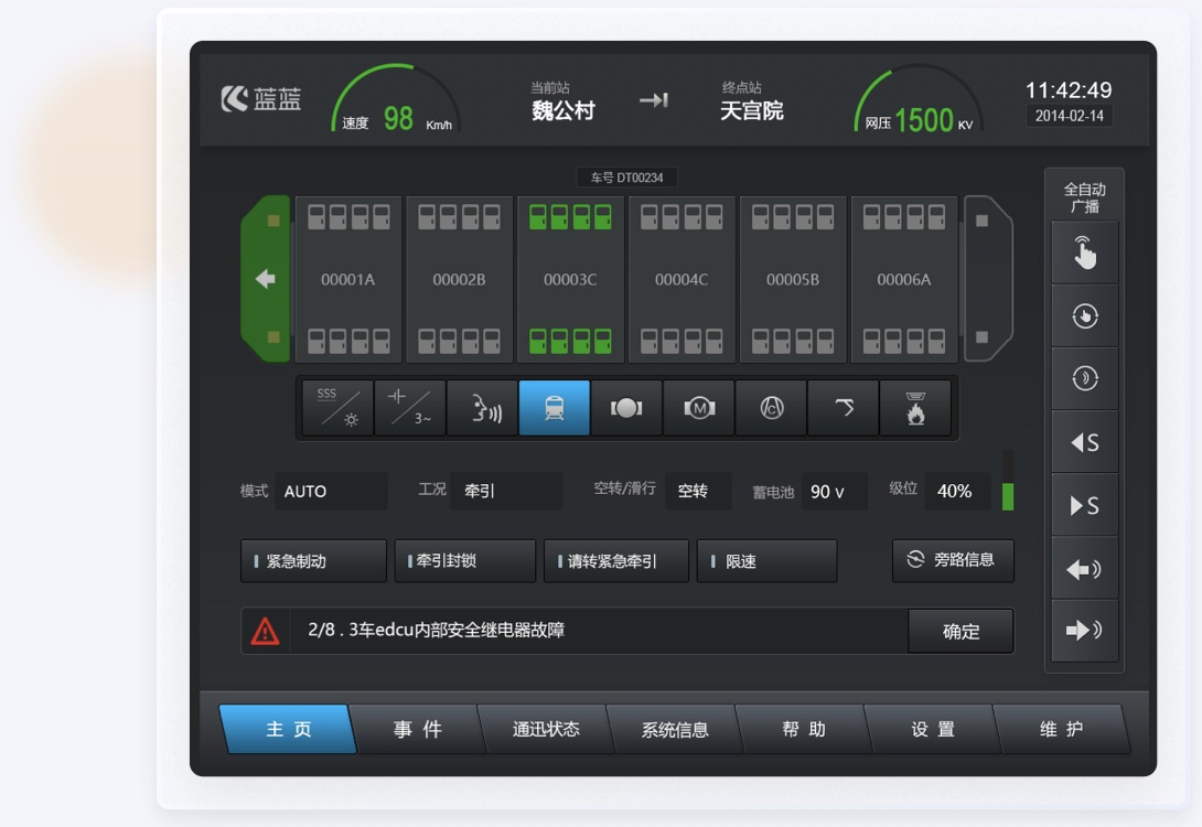 交通行業(yè)UI設(shè)計案例