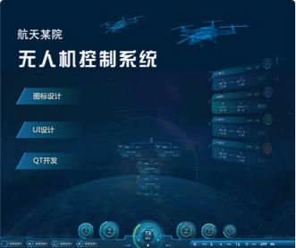 航天軍???機控制系統UI設計及VUE開發