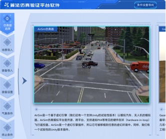 哈爾濱工業(yè)大學算法仿真驗證平臺UEUI設(shè)計（保密）