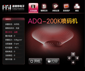 清澳德奇電子噴碼機觸摸屏界面設(shè)計