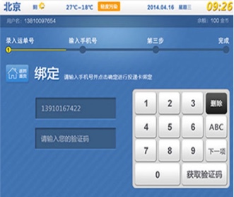 近鄰寶快遞柜觸摸屏交互及UI設(shè)計