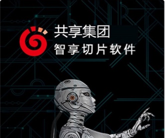 寧夏共享集團智享切片軟件界面設(shè)計