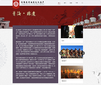 青海省非物質(zhì)文化遺產(chǎn)門戶網(wǎng)站交互及網(wǎng)站設(shè)計(jì)