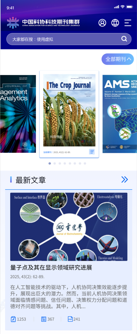 科協期刊官網設計 學術科協網站設計 期刊門戶網站設計 中國科協 中英文網站設計、